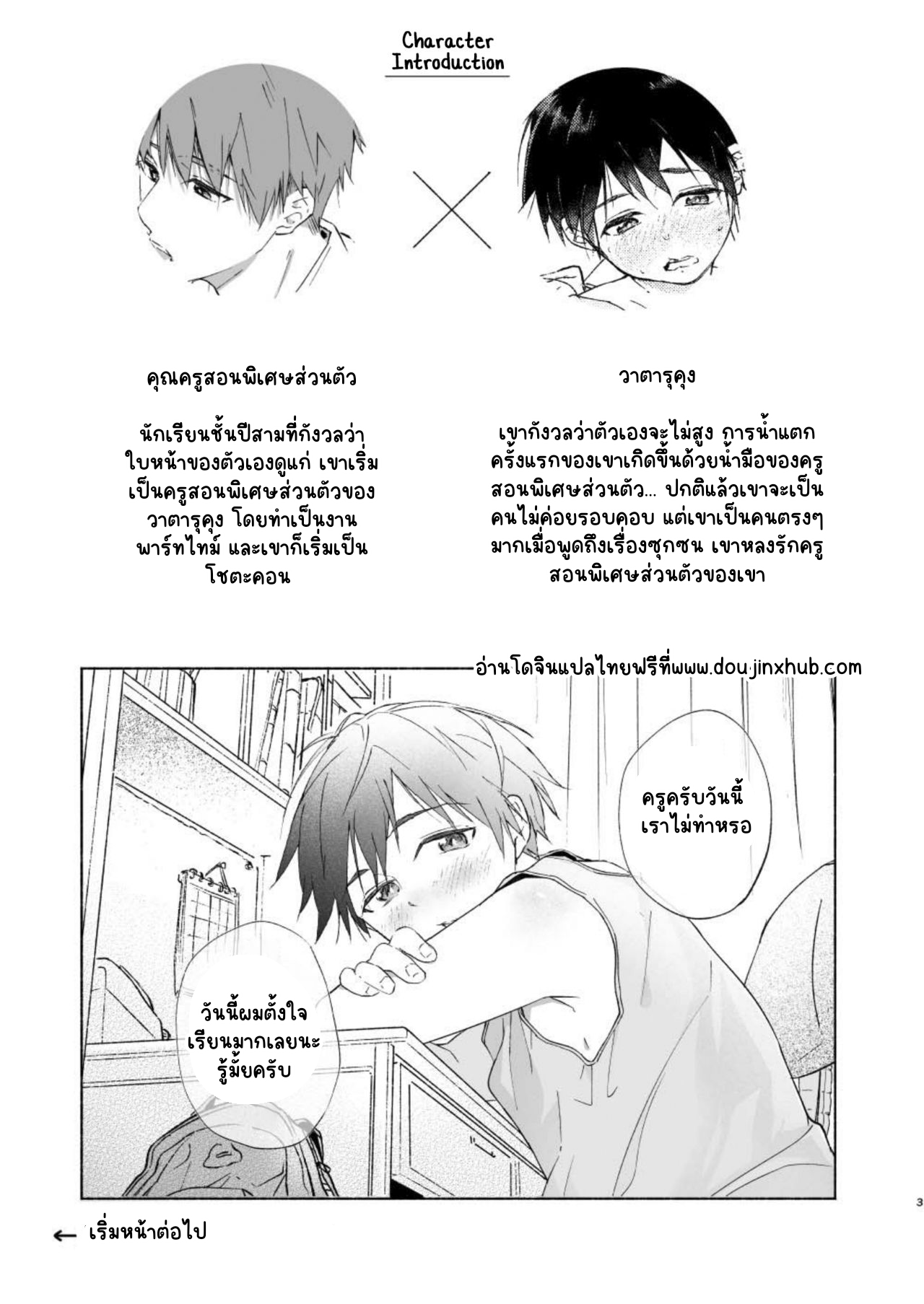 บทเรียนร้อนรัก 1-2